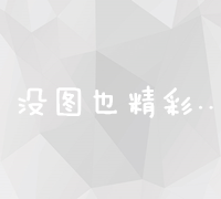 大型网站性能优化实战：策略、工具与实践指南